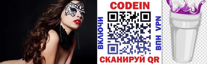 МЕГА вход  Устюжна  Кодеин напиток Lean (лин) 